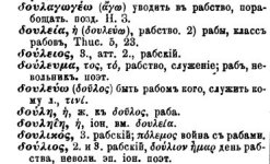 Рабы.JPG